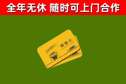 建平回收购物卡