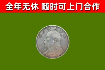 建平回收袁大头